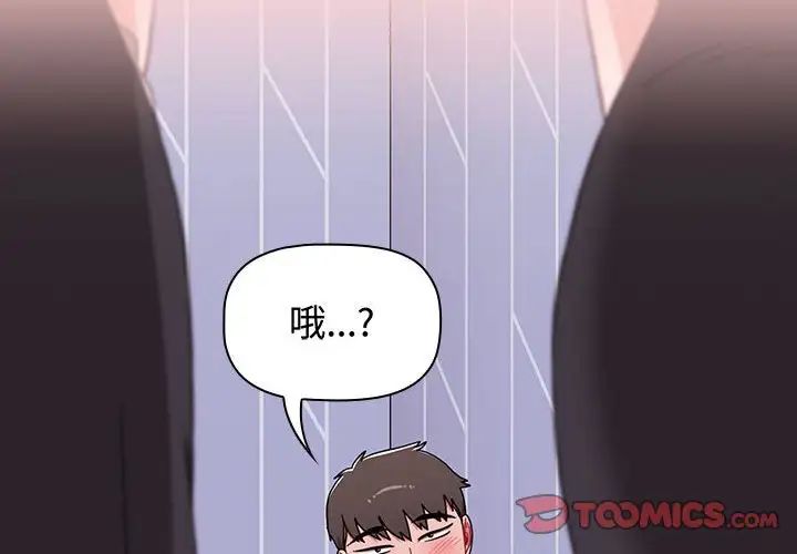 《小孩子才做选择》漫画最新章节第88话免费下拉式在线观看章节第【4】张图片