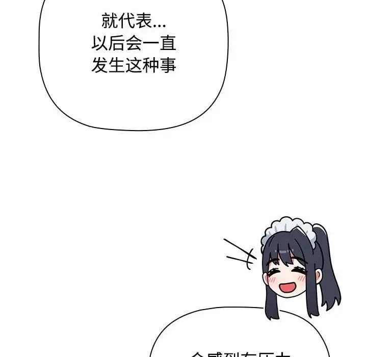 《小孩子才做选择》漫画最新章节第88话免费下拉式在线观看章节第【26】张图片