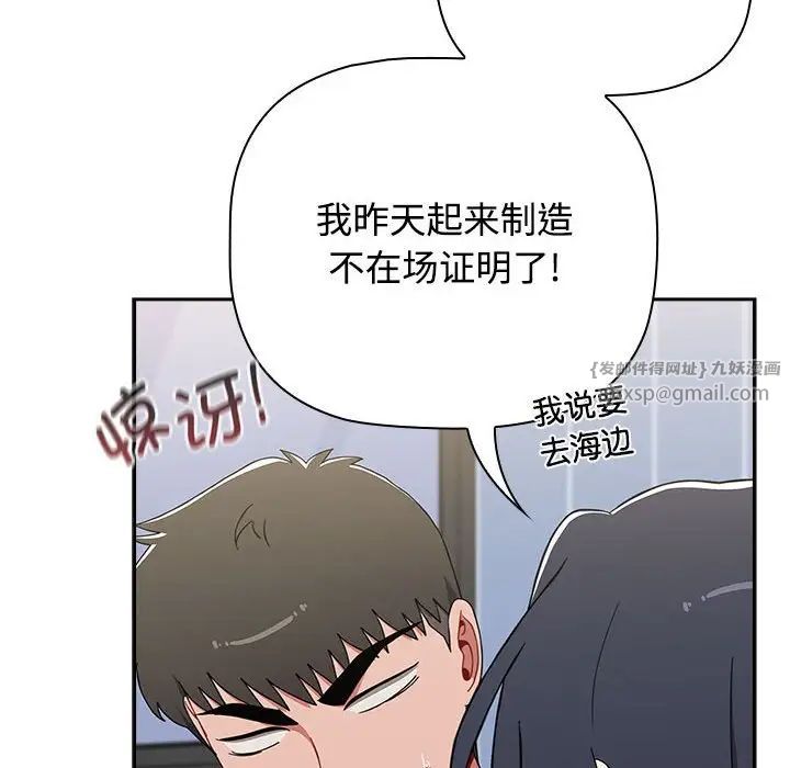 《小孩子才做选择》漫画最新章节第88话免费下拉式在线观看章节第【194】张图片