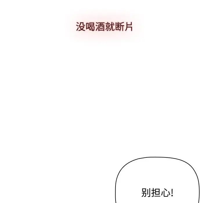 《小孩子才做选择》漫画最新章节第88话免费下拉式在线观看章节第【193】张图片