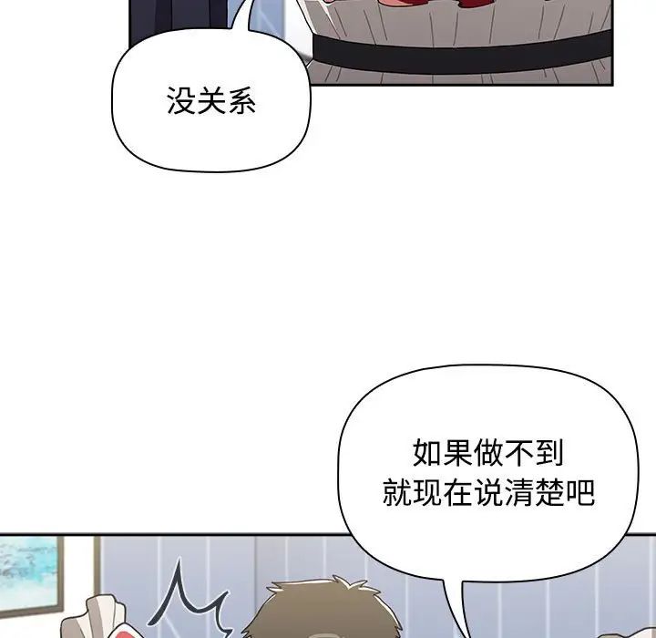 《小孩子才做选择》漫画最新章节第88话免费下拉式在线观看章节第【19】张图片