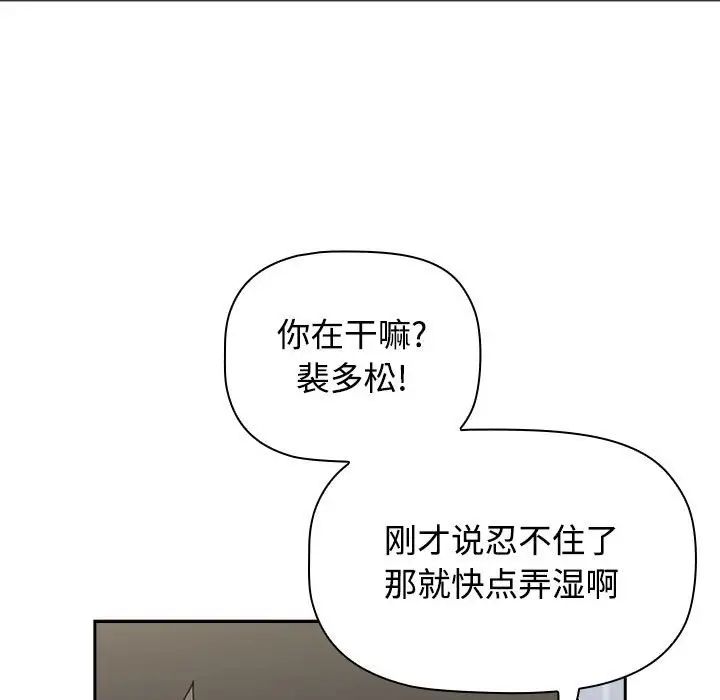 《小孩子才做选择》漫画最新章节第88话免费下拉式在线观看章节第【43】张图片