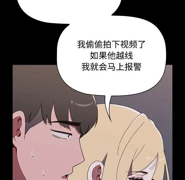 《小孩子才做选择》漫画最新章节第89话免费下拉式在线观看章节第【120】张图片