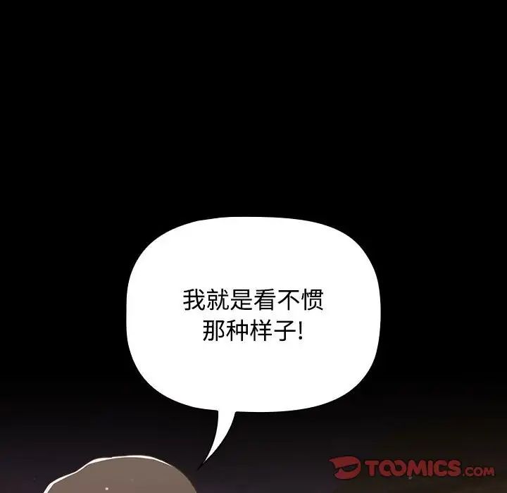 《小孩子才做选择》漫画最新章节第89话免费下拉式在线观看章节第【124】张图片