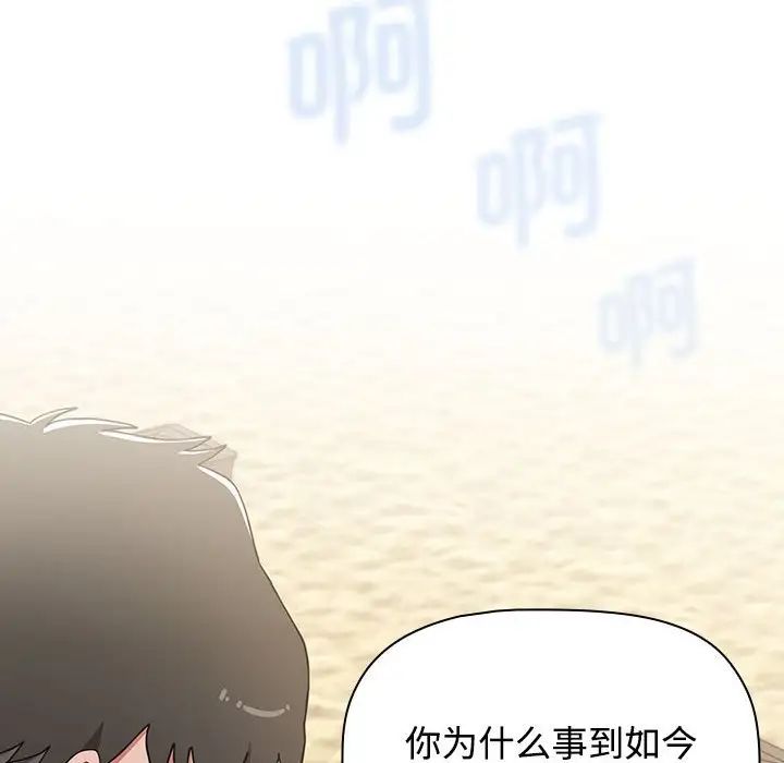 《小孩子才做选择》漫画最新章节第89话免费下拉式在线观看章节第【72】张图片