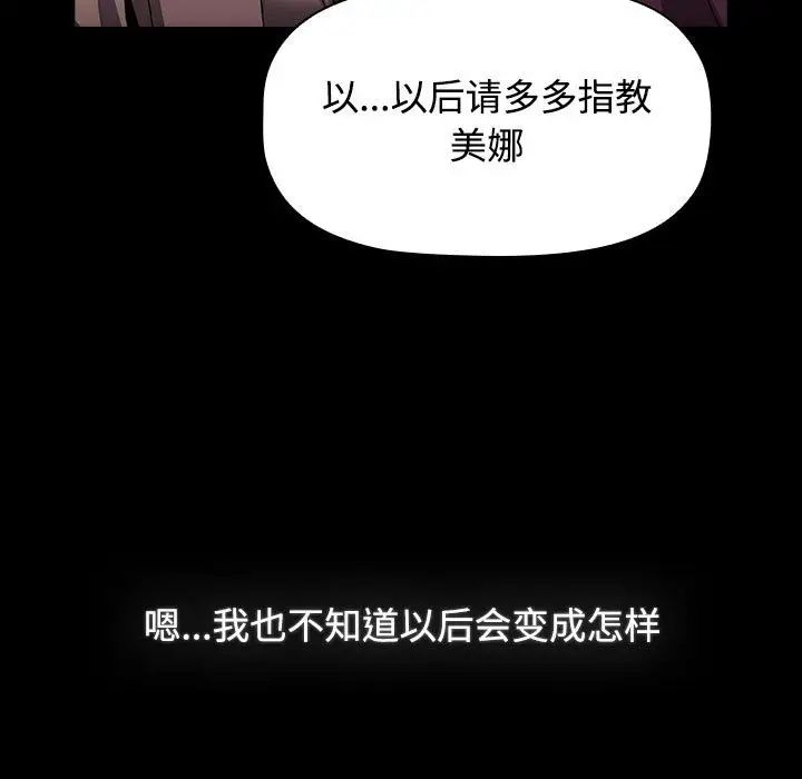 《小孩子才做选择》漫画最新章节第89话免费下拉式在线观看章节第【209】张图片