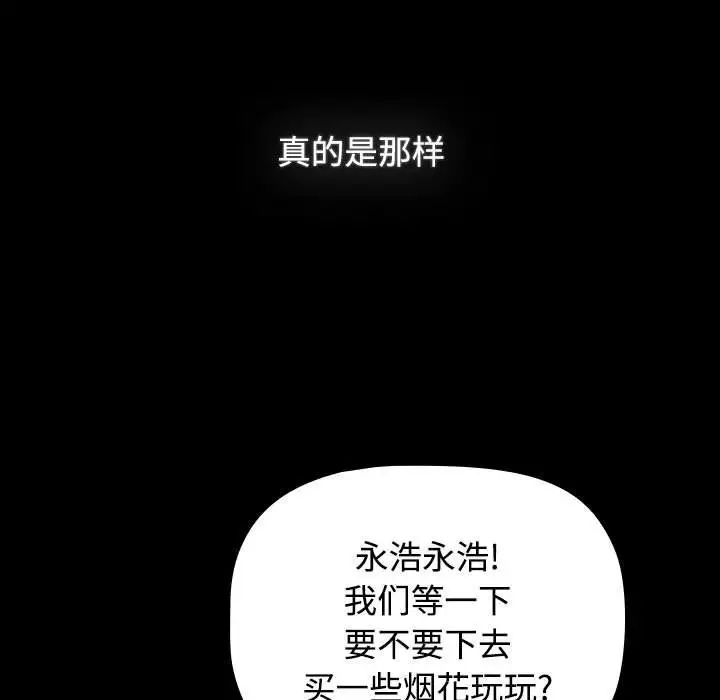 《小孩子才做选择》漫画最新章节第89话免费下拉式在线观看章节第【179】张图片