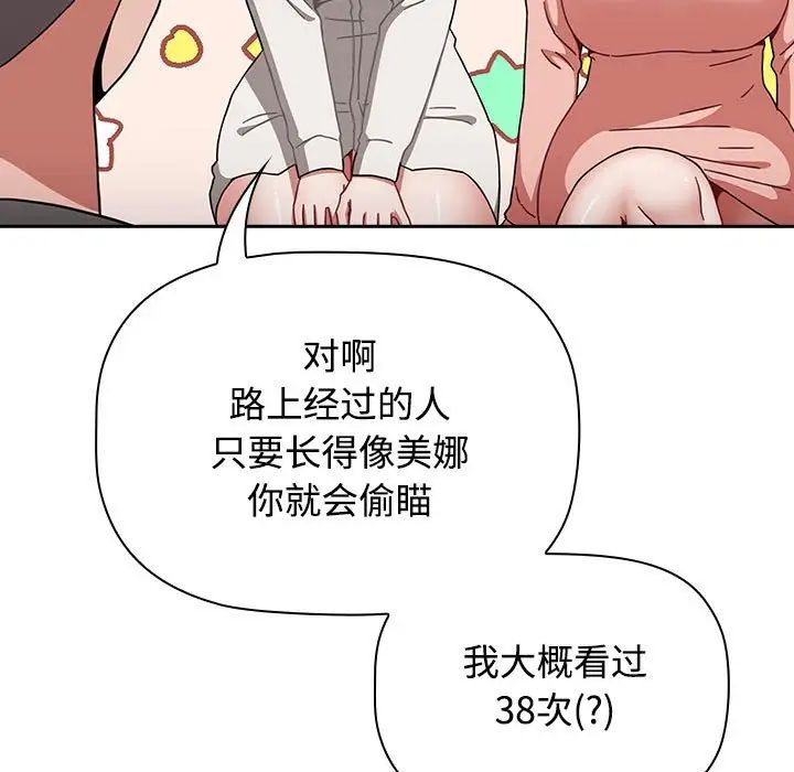 《小孩子才做选择》漫画最新章节第89话免费下拉式在线观看章节第【39】张图片