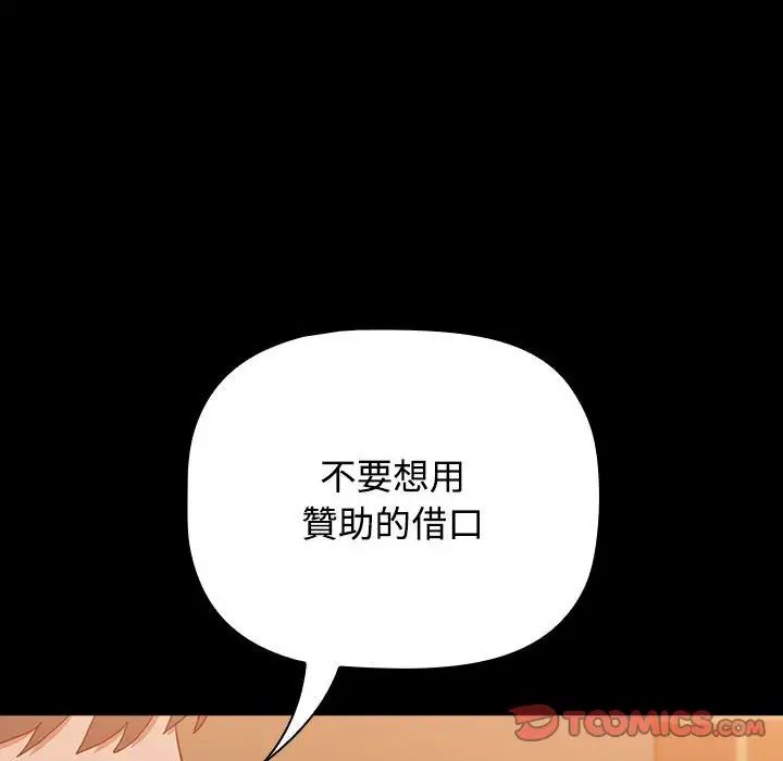 《小孩子才做选择》漫画最新章节第89话免费下拉式在线观看章节第【92】张图片