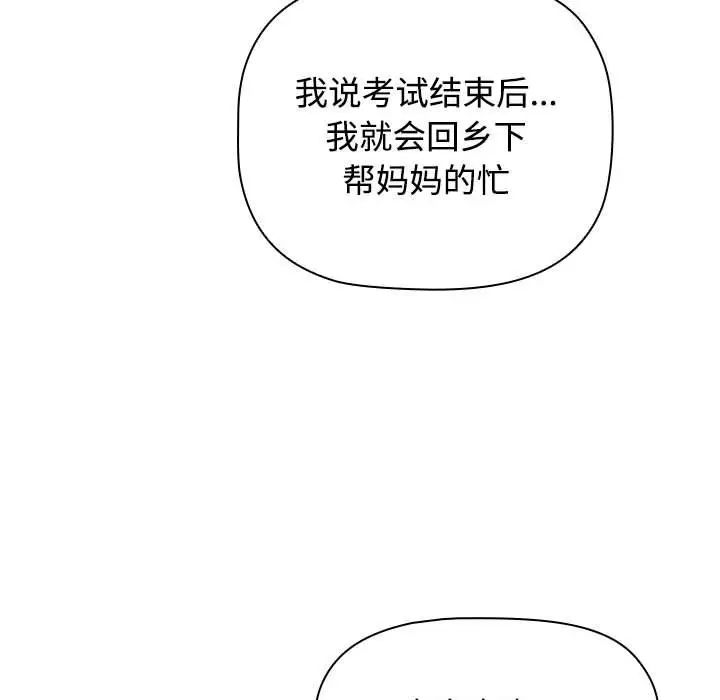 《小孩子才做选择》漫画最新章节第89话免费下拉式在线观看章节第【67】张图片