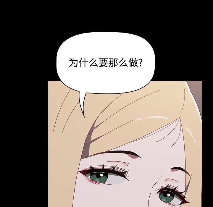 《小孩子才做选择》漫画最新章节第89话免费下拉式在线观看章节第【115】张图片