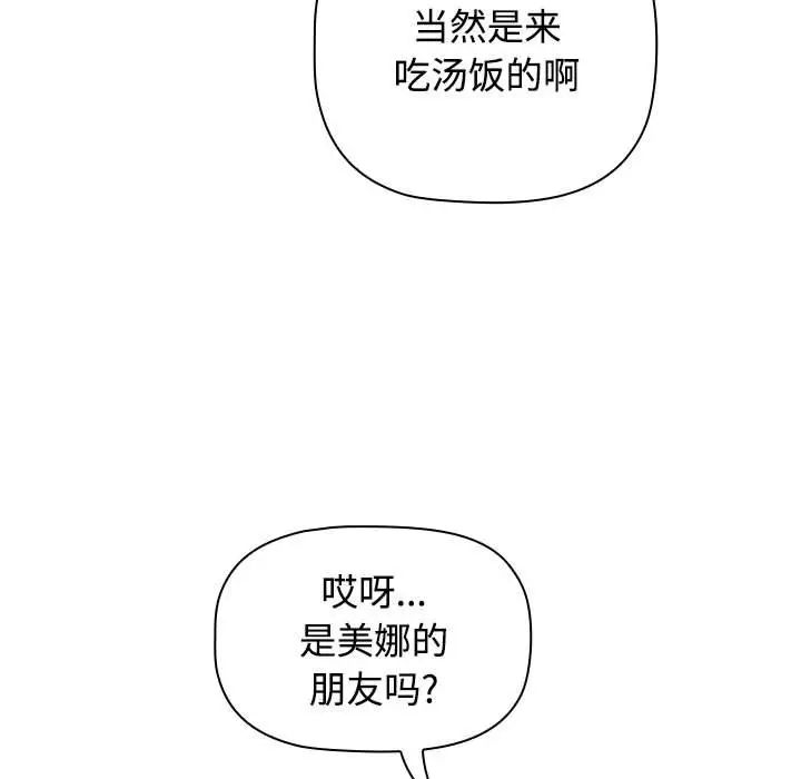 《小孩子才做选择》漫画最新章节第89话免费下拉式在线观看章节第【13】张图片