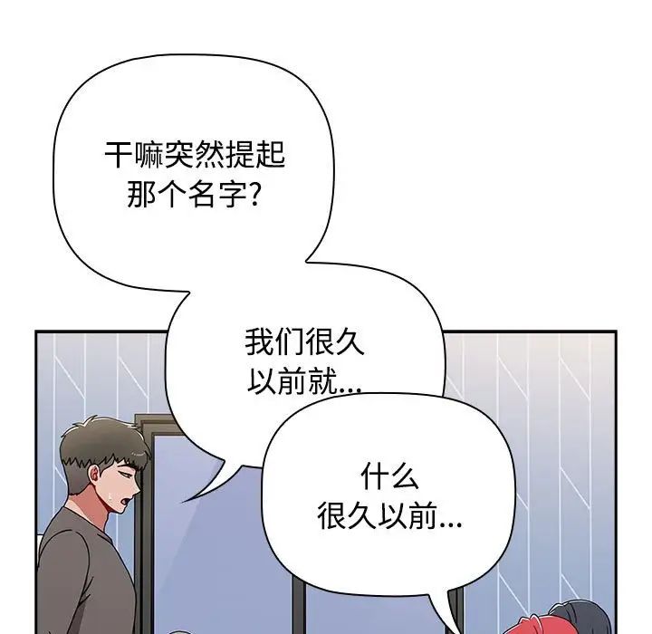 《小孩子才做选择》漫画最新章节第89话免费下拉式在线观看章节第【35】张图片