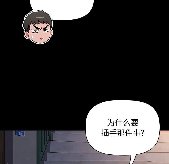 《小孩子才做选择》漫画最新章节第89话免费下拉式在线观看章节第【117】张图片