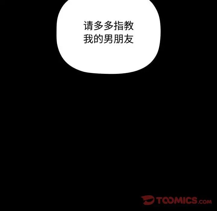 《小孩子才做选择》漫画最新章节第89话免费下拉式在线观看章节第【212】张图片