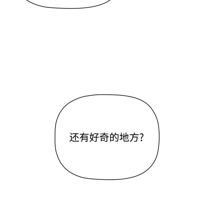 《小孩子才做选择》漫画最新章节第89话免费下拉式在线观看章节第【80】张图片