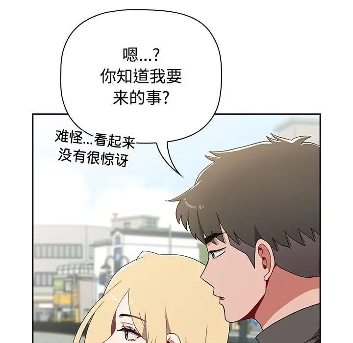 《小孩子才做选择》漫画最新章节第89话免费下拉式在线观看章节第【53】张图片