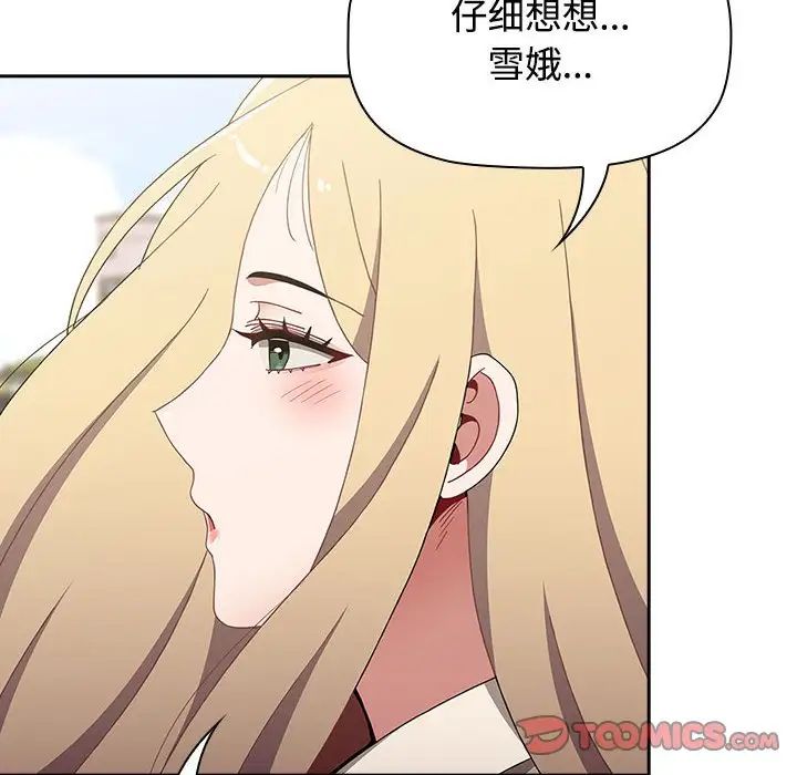 《小孩子才做选择》漫画最新章节第89话免费下拉式在线观看章节第【68】张图片