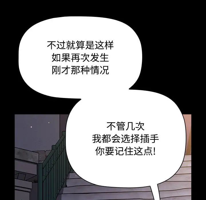 《小孩子才做选择》漫画最新章节第89话免费下拉式在线观看章节第【129】张图片