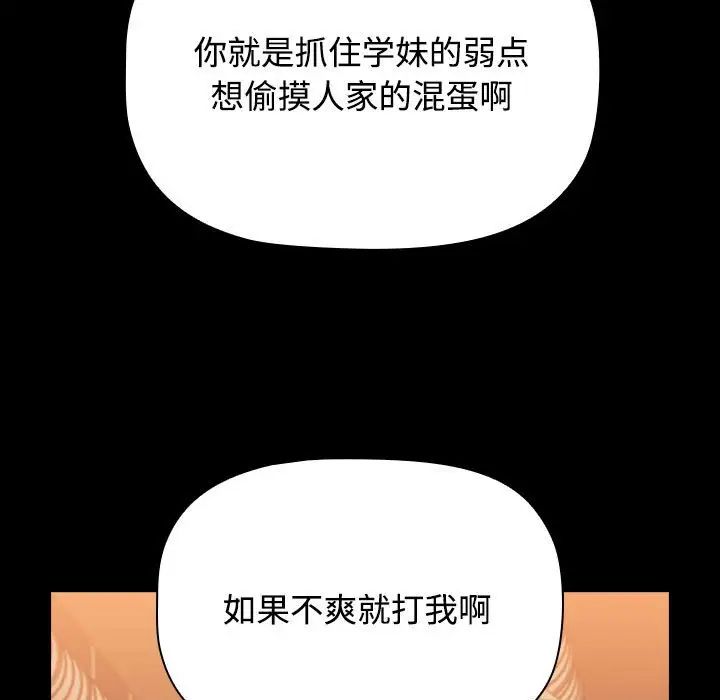 《小孩子才做选择》漫画最新章节第89话免费下拉式在线观看章节第【99】张图片