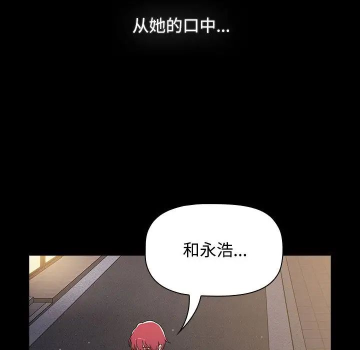 《小孩子才做选择》漫画最新章节第89话免费下拉式在线观看章节第【195】张图片