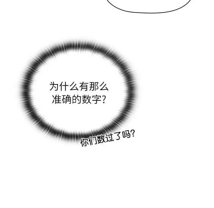 《小孩子才做选择》漫画最新章节第89话免费下拉式在线观看章节第【40】张图片