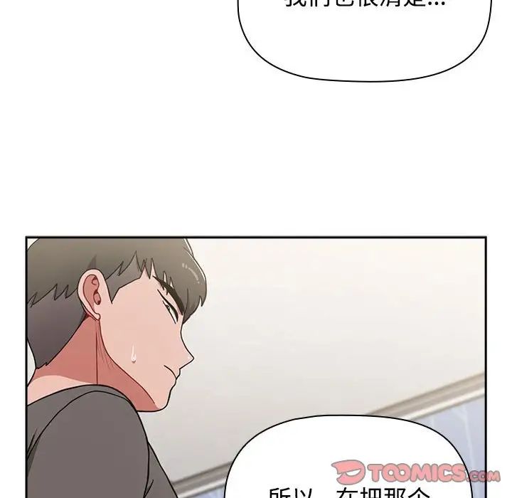 《小孩子才做选择》漫画最新章节第89话免费下拉式在线观看章节第【44】张图片