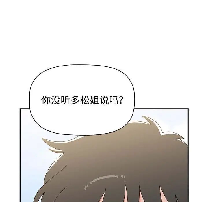 《小孩子才做选择》漫画最新章节第89话免费下拉式在线观看章节第【75】张图片