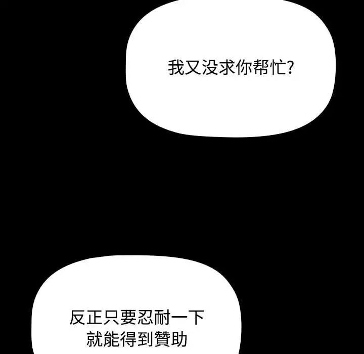 《小孩子才做选择》漫画最新章节第89话免费下拉式在线观看章节第【119】张图片