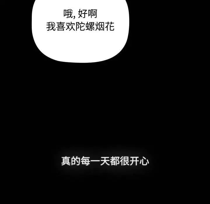 《小孩子才做选择》漫画最新章节第89话免费下拉式在线观看章节第【181】张图片