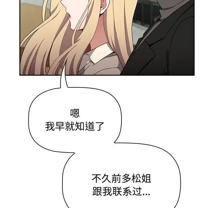 《小孩子才做选择》漫画最新章节第89话免费下拉式在线观看章节第【54】张图片