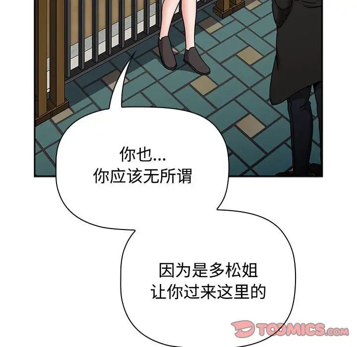 《小孩子才做选择》漫画最新章节第91话免费下拉式在线观看章节第【75】张图片