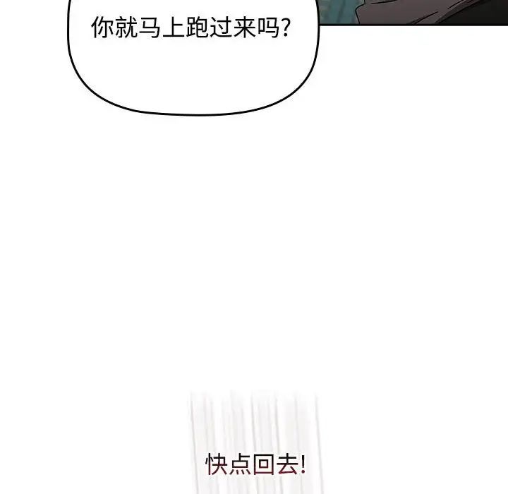 《小孩子才做选择》漫画最新章节第91话免费下拉式在线观看章节第【80】张图片