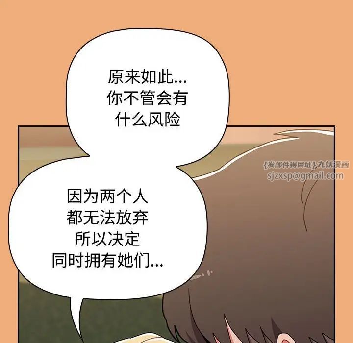 《小孩子才做选择》漫画最新章节第91话免费下拉式在线观看章节第【158】张图片