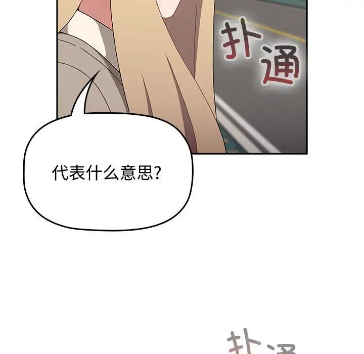 《小孩子才做选择》漫画最新章节第91话免费下拉式在线观看章节第【83】张图片