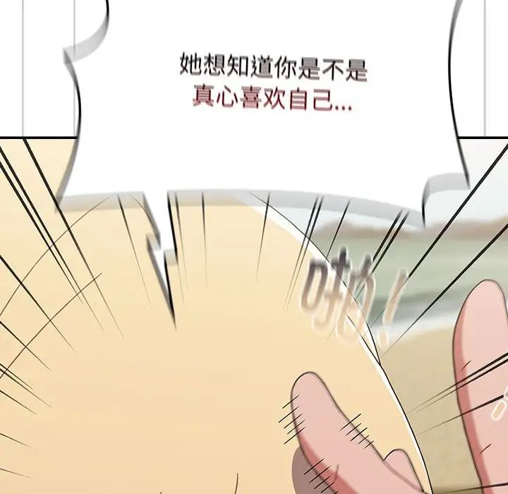 《小孩子才做选择》漫画最新章节第91话免费下拉式在线观看章节第【88】张图片