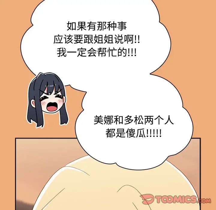 《小孩子才做选择》漫画最新章节第91话免费下拉式在线观看章节第【175】张图片