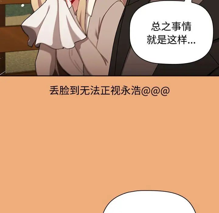 《小孩子才做选择》漫画最新章节第91话免费下拉式在线观看章节第【148】张图片