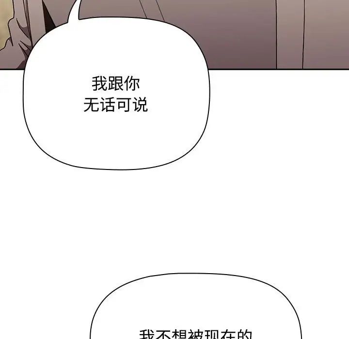 《小孩子才做选择》漫画最新章节第91话免费下拉式在线观看章节第【73】张图片