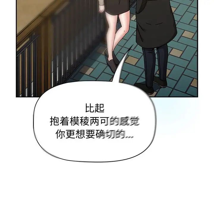 《小孩子才做选择》漫画最新章节第91话免费下拉式在线观看章节第【108】张图片