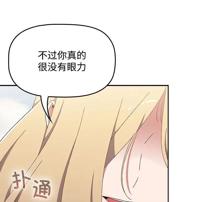 《小孩子才做选择》漫画最新章节第91话免费下拉式在线观看章节第【77】张图片