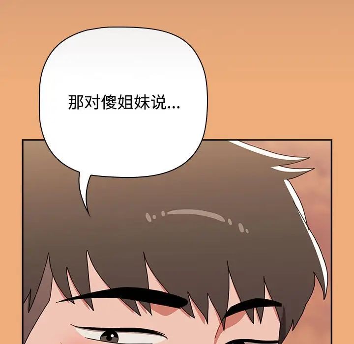 《小孩子才做选择》漫画最新章节第91话免费下拉式在线观看章节第【190】张图片