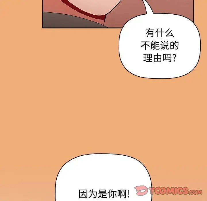 《小孩子才做选择》漫画最新章节第91话免费下拉式在线观看章节第【165】张图片