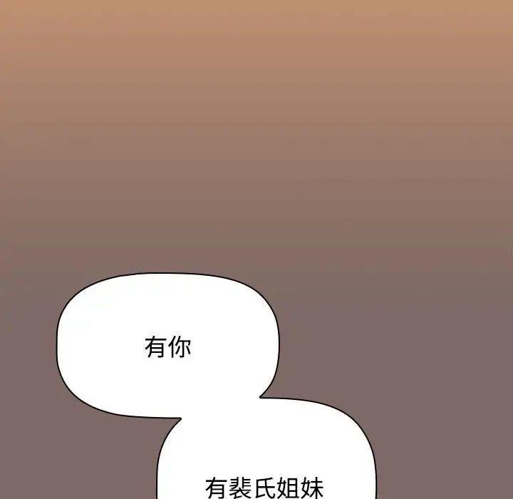 《小孩子才做选择》漫画最新章节第91话免费下拉式在线观看章节第【186】张图片