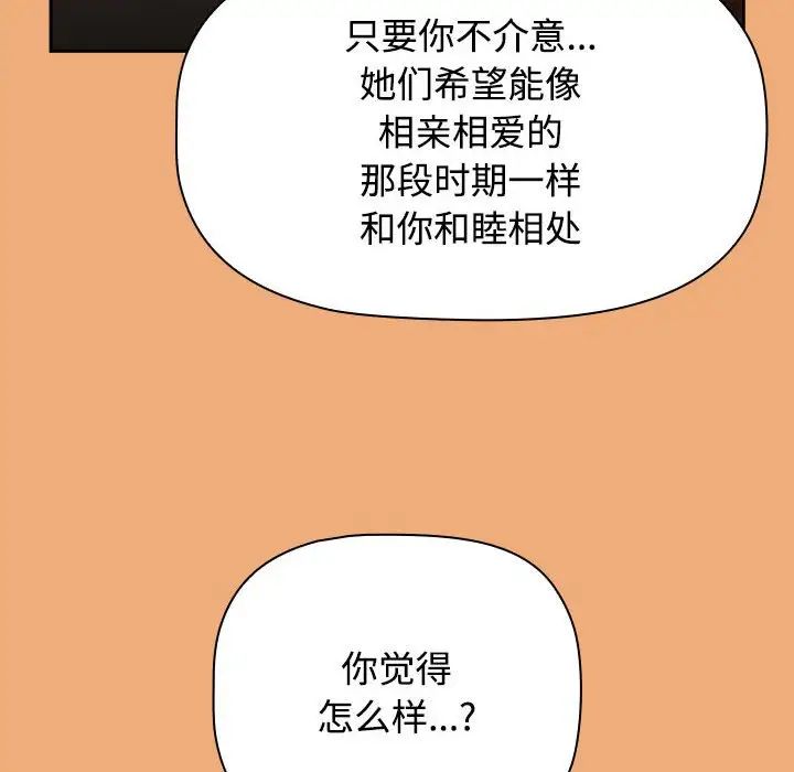 《小孩子才做选择》漫画最新章节第91话免费下拉式在线观看章节第【192】张图片