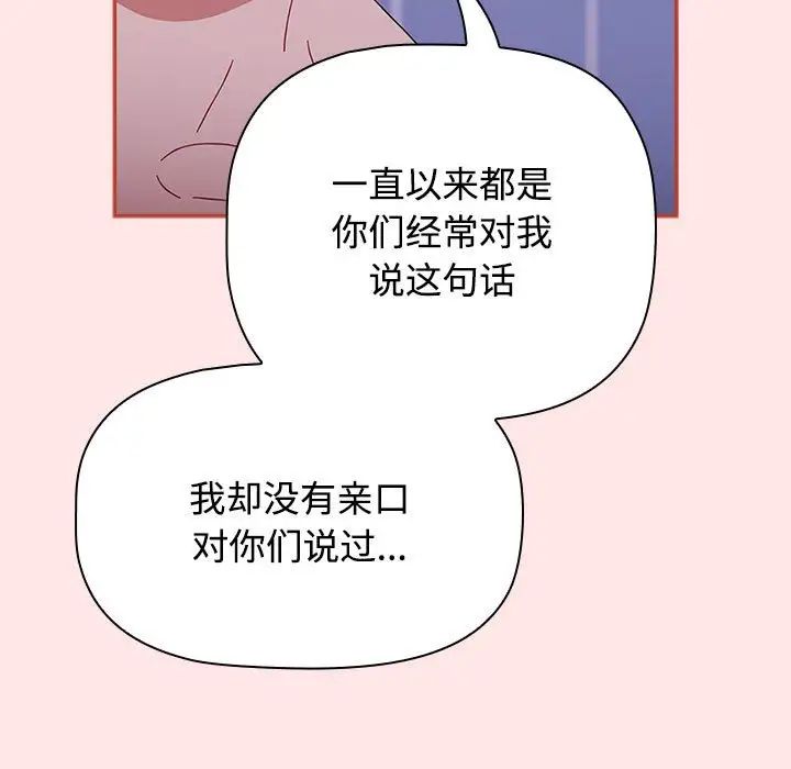 《小孩子才做选择》漫画最新章节第92话免费下拉式在线观看章节第【75】张图片