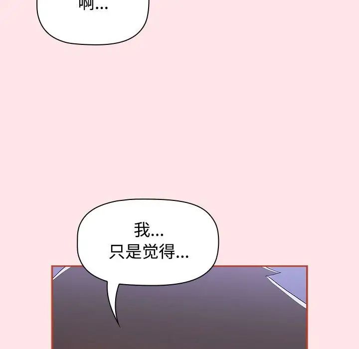 《小孩子才做选择》漫画最新章节第92话免费下拉式在线观看章节第【73】张图片