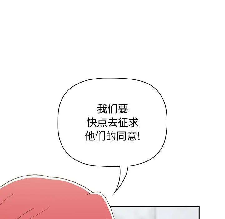 《小孩子才做选择》漫画最新章节第92话免费下拉式在线观看章节第【149】张图片