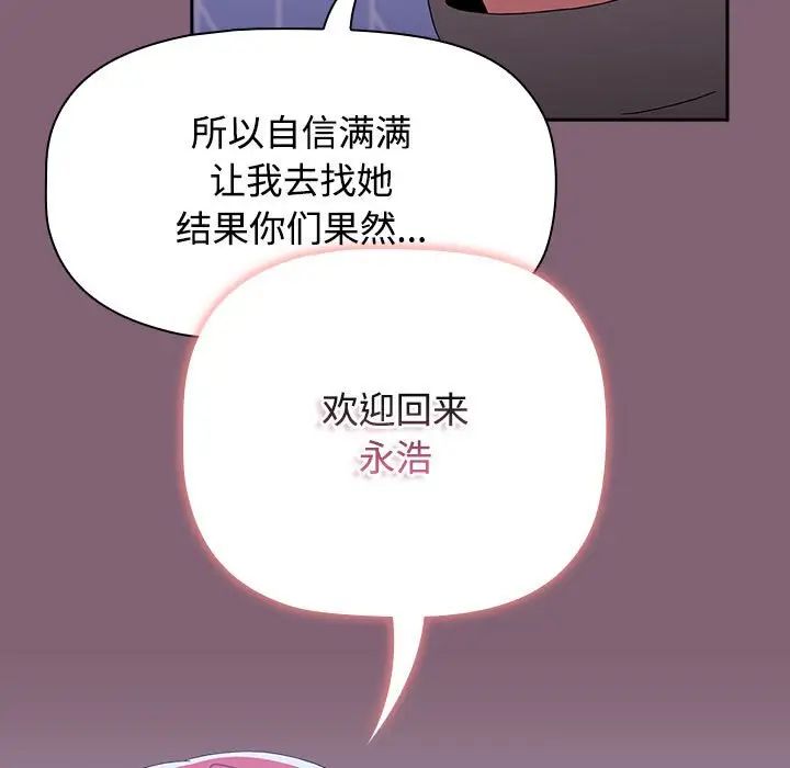 《小孩子才做选择》漫画最新章节第92话免费下拉式在线观看章节第【23】张图片