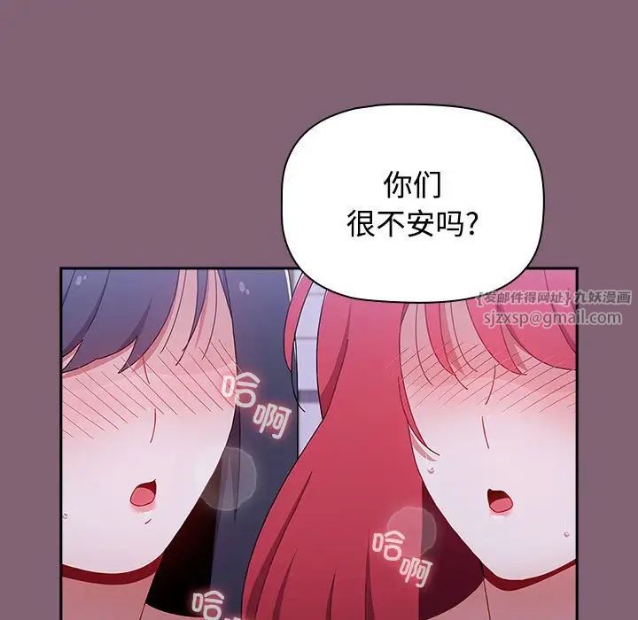 《小孩子才做选择》漫画最新章节第92话免费下拉式在线观看章节第【17】张图片